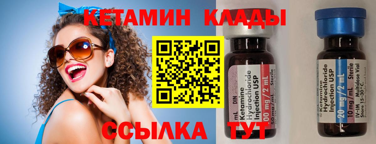 КЕТАМИН ketamine Ноябрьск