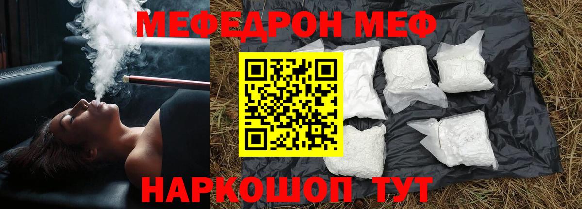 МЕФ мука  Вход с VPN  Ноябрьск  МЯУ-МЯУ 4 MMC 