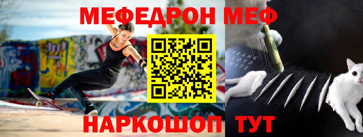 Меф  Ноябрьск