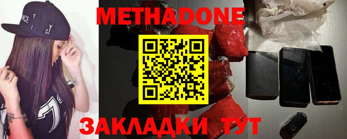 МЕТАДОН кристалл  Метадон methadone  Ноябрьск  Вход с VPN 